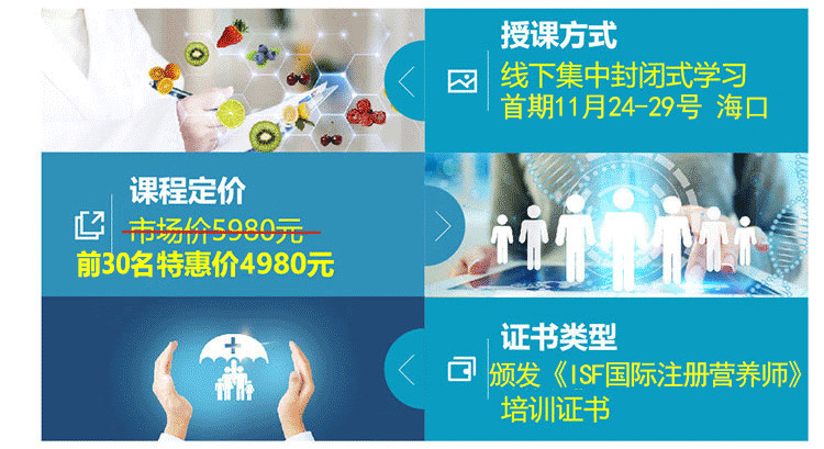 isf国际注册营养师培训机构,isf营养师证报考条件