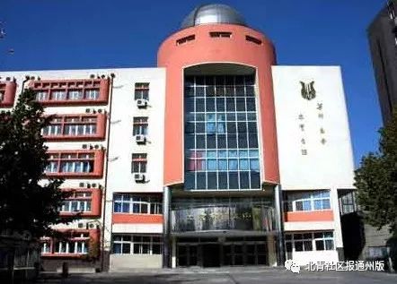 人大附、黄城根……近20所北京名校落户通州，副中心教育将会多牛