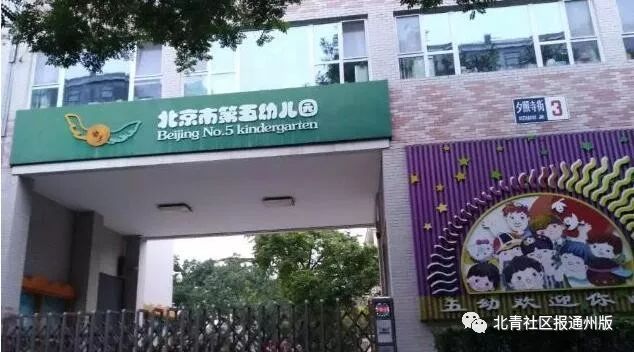 人大附、黄城根……近20所北京名校落户通州，副中心教育将会多牛