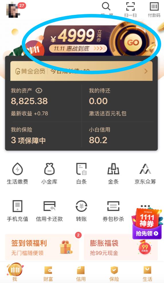 京东金融4999,京东金融立减金9.9怎么用