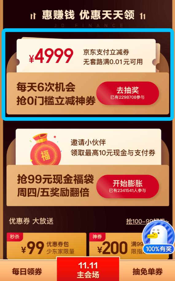 京东金融4999,京东金融立减金9.9怎么用