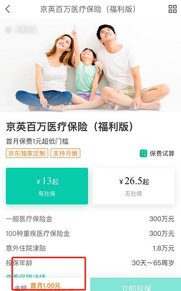 京东金融4999,京东金融立减金9.9怎么用