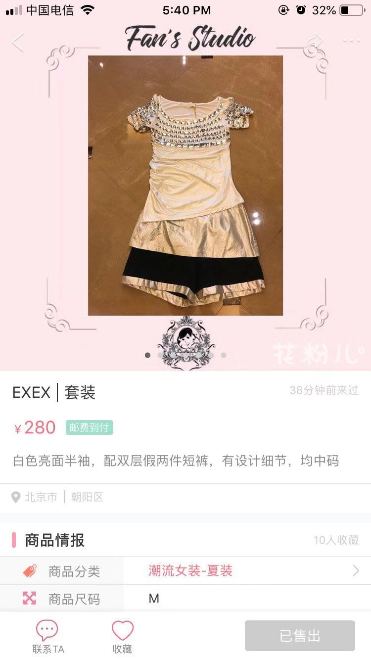 范冰冰卖二手遭差评,范冰冰卖衣服的二手平台叫什么