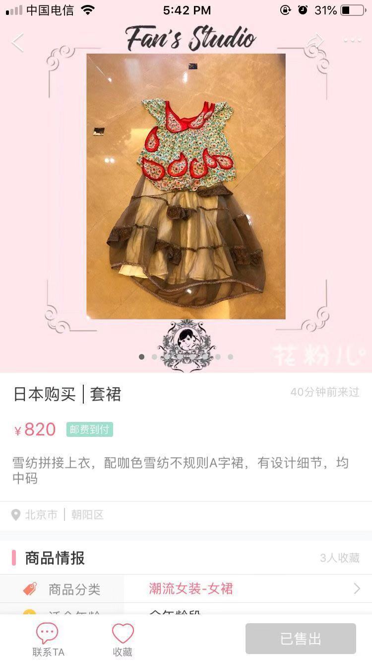 范冰冰卖二手遭差评,范冰冰卖衣服的二手平台叫什么