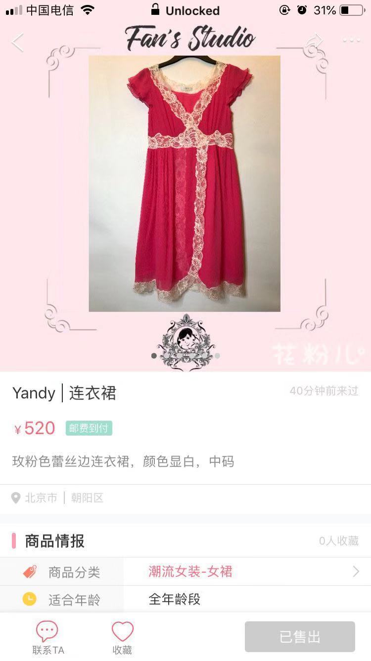 范冰冰卖二手遭差评,范冰冰卖衣服的二手平台叫什么