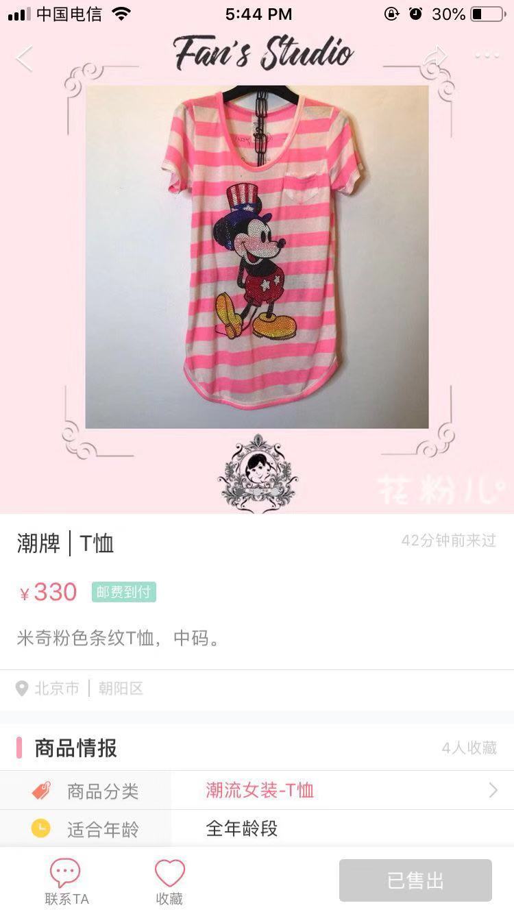 范冰冰卖二手遭差评,范冰冰卖衣服的二手平台叫什么