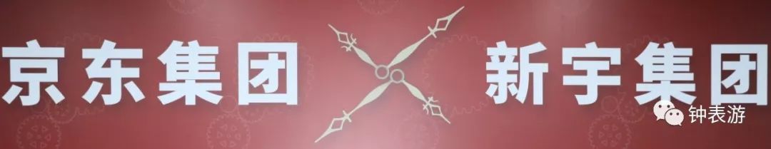 深度∣表老大新宇和京东合作,关键点是什么?