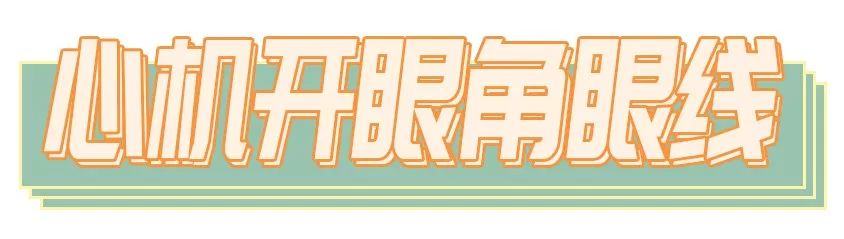 眼线一画就皱怎么办,眼线一画就糊怎么解决