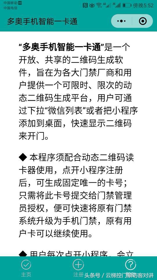 二维码门禁控制器使用说明书,多奥门禁