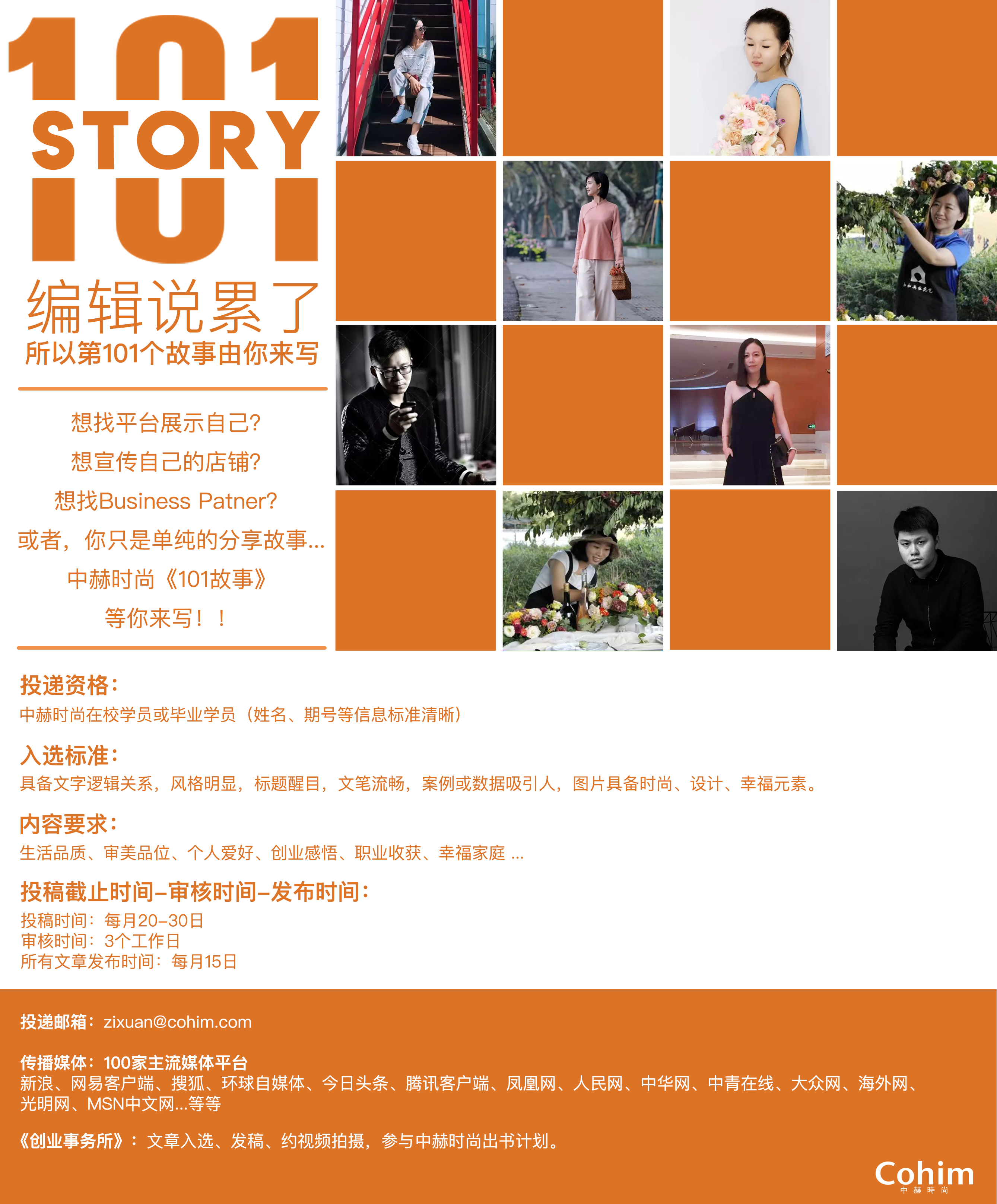 懂软装，爱生活，创业也许不用逃离舒适圈｜中赫时尚101故事