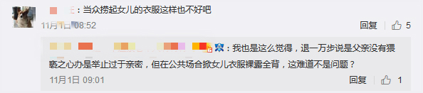 父女关系就能随便摸?高铁事件到底是不是猥亵?多位专家给了说法