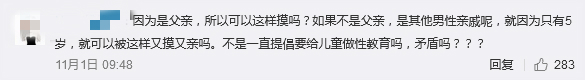 父女关系就能随便摸?高铁事件到底是不是猥亵?多位专家给了说法
