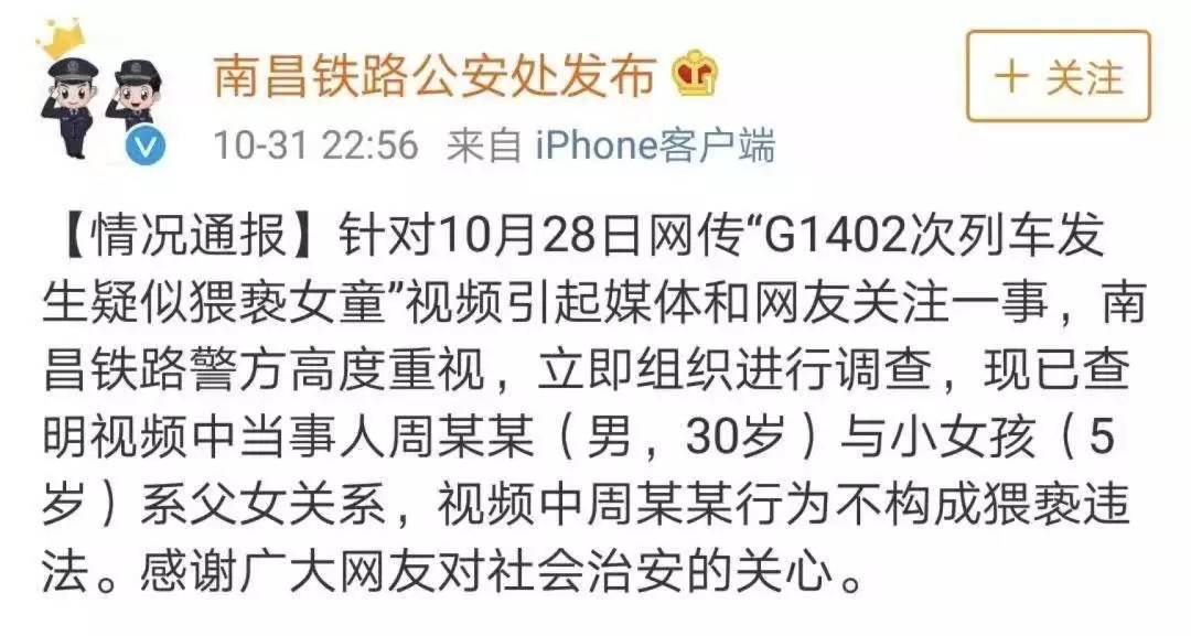 父女关系就能随便摸?高铁事件到底是不是猥亵?多位专家给了说法