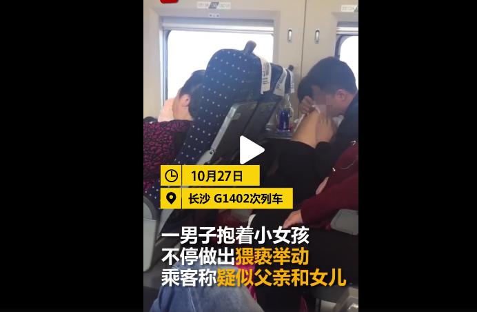 父女关系就能随便摸?高铁事件到底是不是猥亵?多位专家给了说法