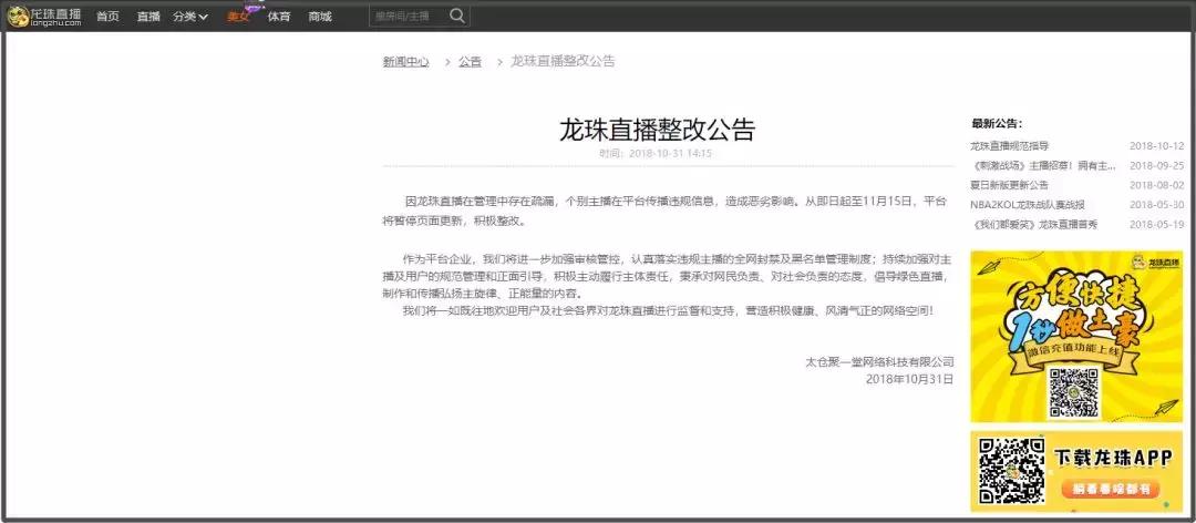 龙珠直播什么时候被封,龙珠直播号被封