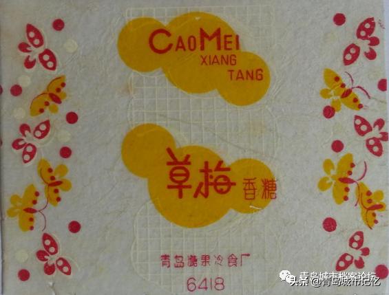 难忘的青岛糖果冷食厂，老糖纸上的美好回忆