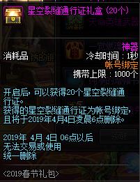 dnf2019春节套普通礼包,dnf2019春节礼包