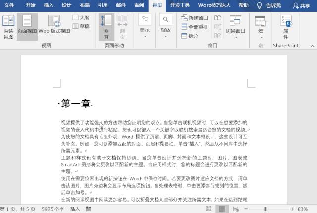 快速拆分word工作表,超实用word文档拆分技巧