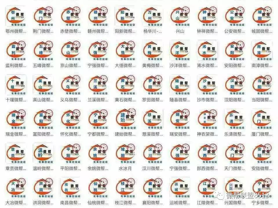 微帮同城便民服务,微帮办便民