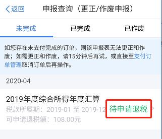 个税app如何查退税或补税,个税app退税怎么还要补交