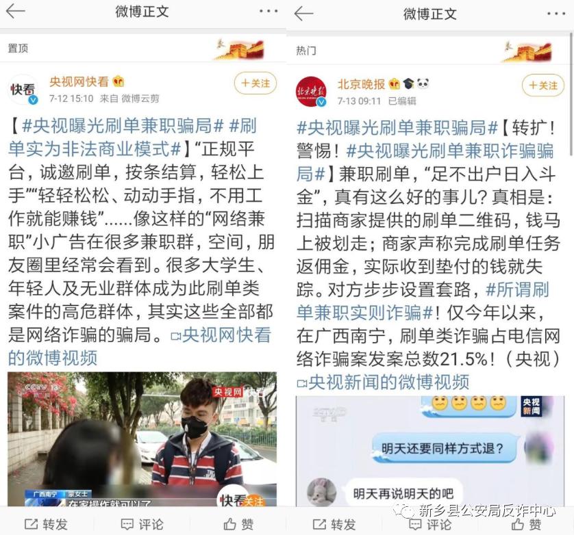 新乡刷单,新乡公安破获特大刷单诈骗案