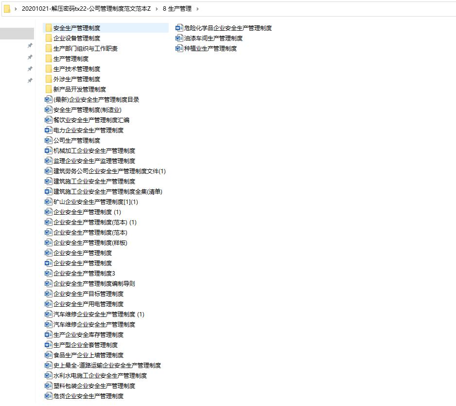 公司管理制度范文范本，全内容word文案材料，复制借鉴轻松套用