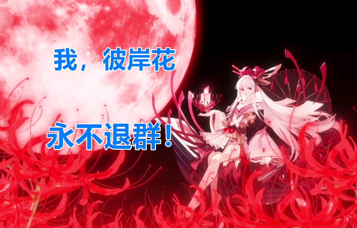 阴阳师：一代版本一代神，跌落神坛的式神数不胜数，但除了她