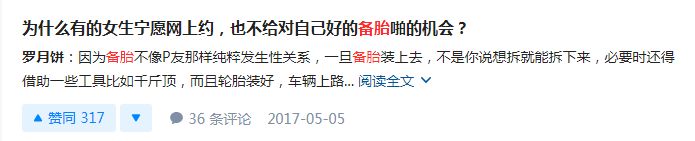 备胎二个字代表什么,备胎怎样看正反