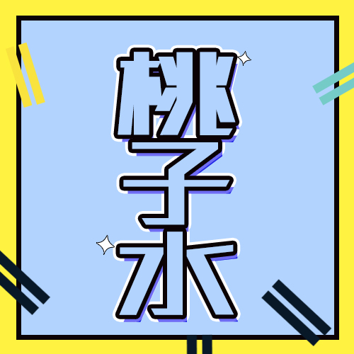 今日份推荐-天下无“痱”的贝亲桃子水