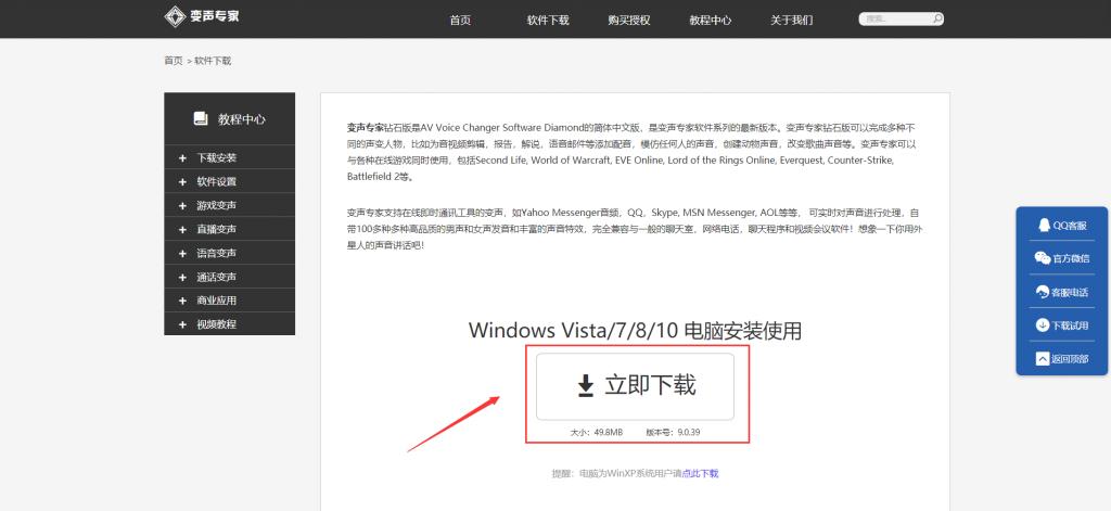 变声专家为什么下载都是试用版,变声专家手机版下载教程