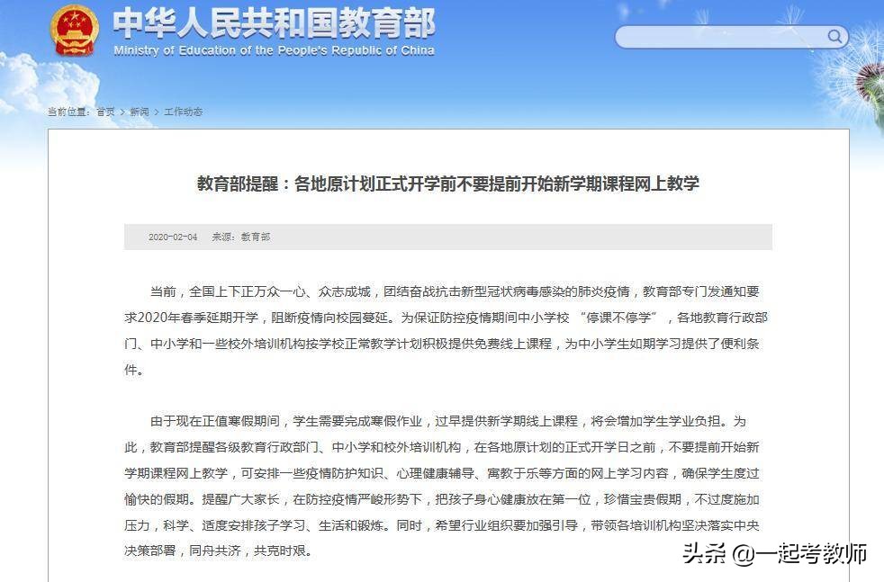 网上授课班主任,网上授课老师怎么教
