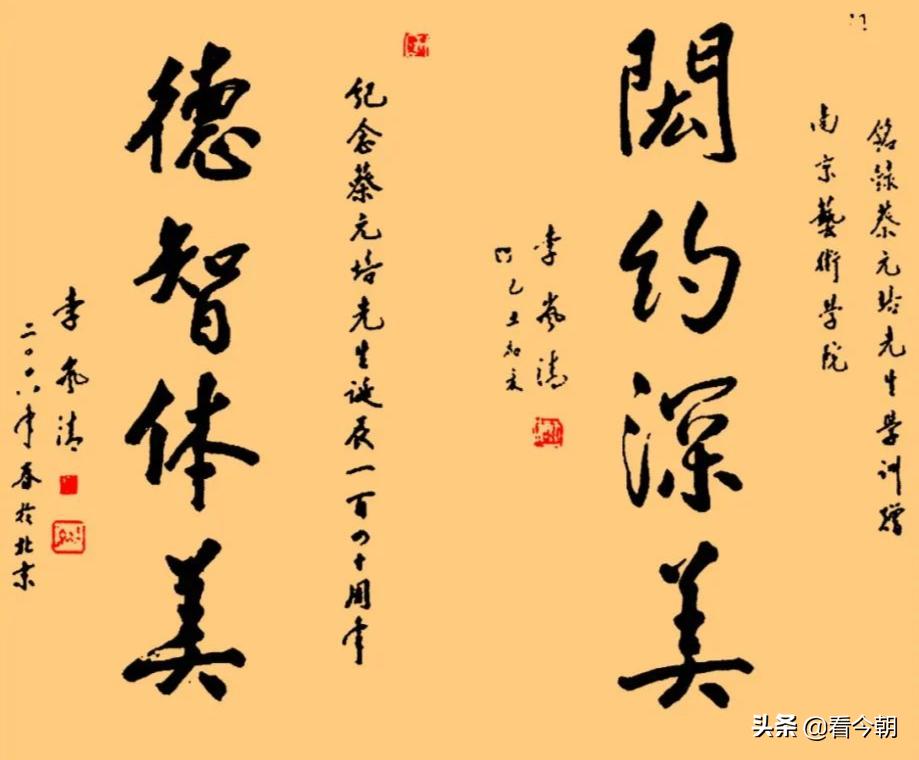 国务院原副总理*岚清李**同志的书法篆刻作品欣赏