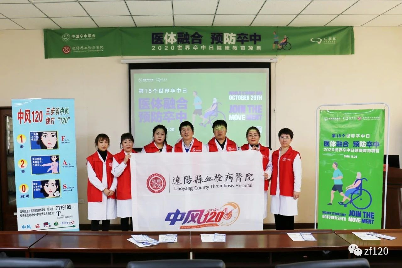 中风120门诊,中风120院前急救