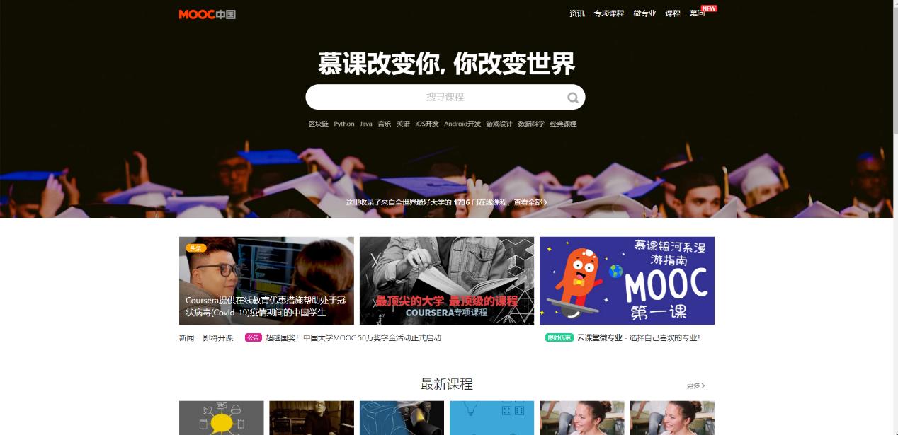 清华大学慕课平台网站,英语学习网课推荐