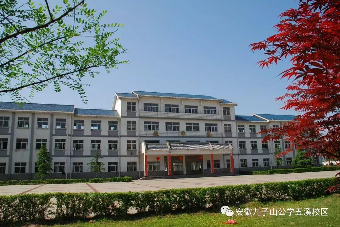 安徽九子山公学是什么学校,池州九子山公学招生热线