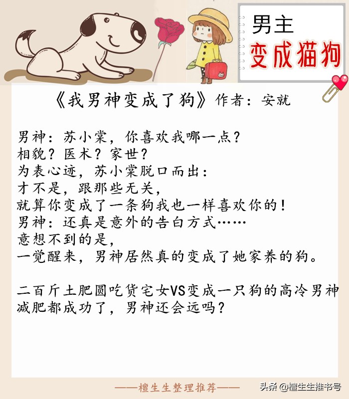 男主变成猫被女主养的小说,男主变成宠物被女主养的小说