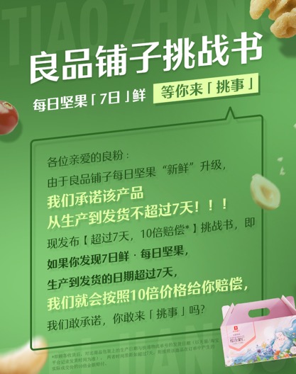 这个坚果仁,承诺生产到发货不超7天,发起全网挑战,看看新鲜吗
