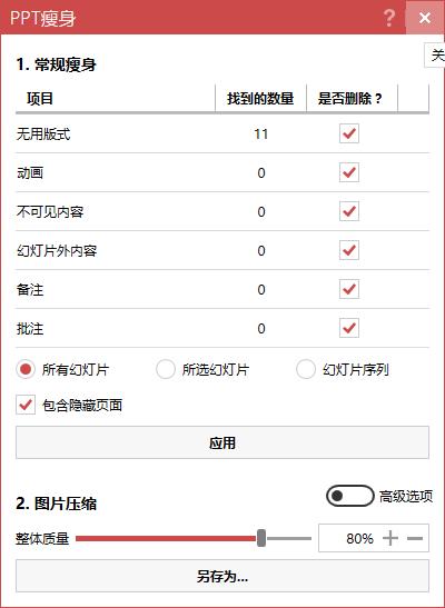 ppt文件超过50m怎么压缩,ppt文件大小超过限制
