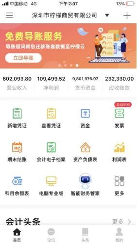柠檬云财务免费版可以用多久,柠檬云财务直播