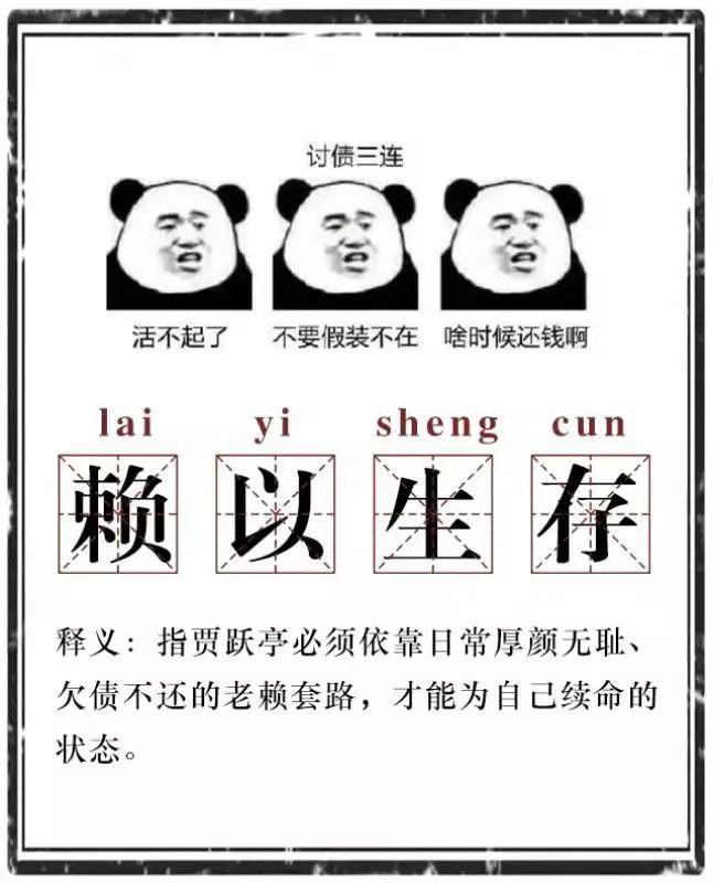 贾跃亭骗了孙宏斌多少钱,许家印贾跃亭孙宏斌