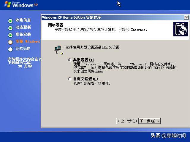 20岁生日了，蓝天白云下WindowsXP家庭版全新安装庆生体验