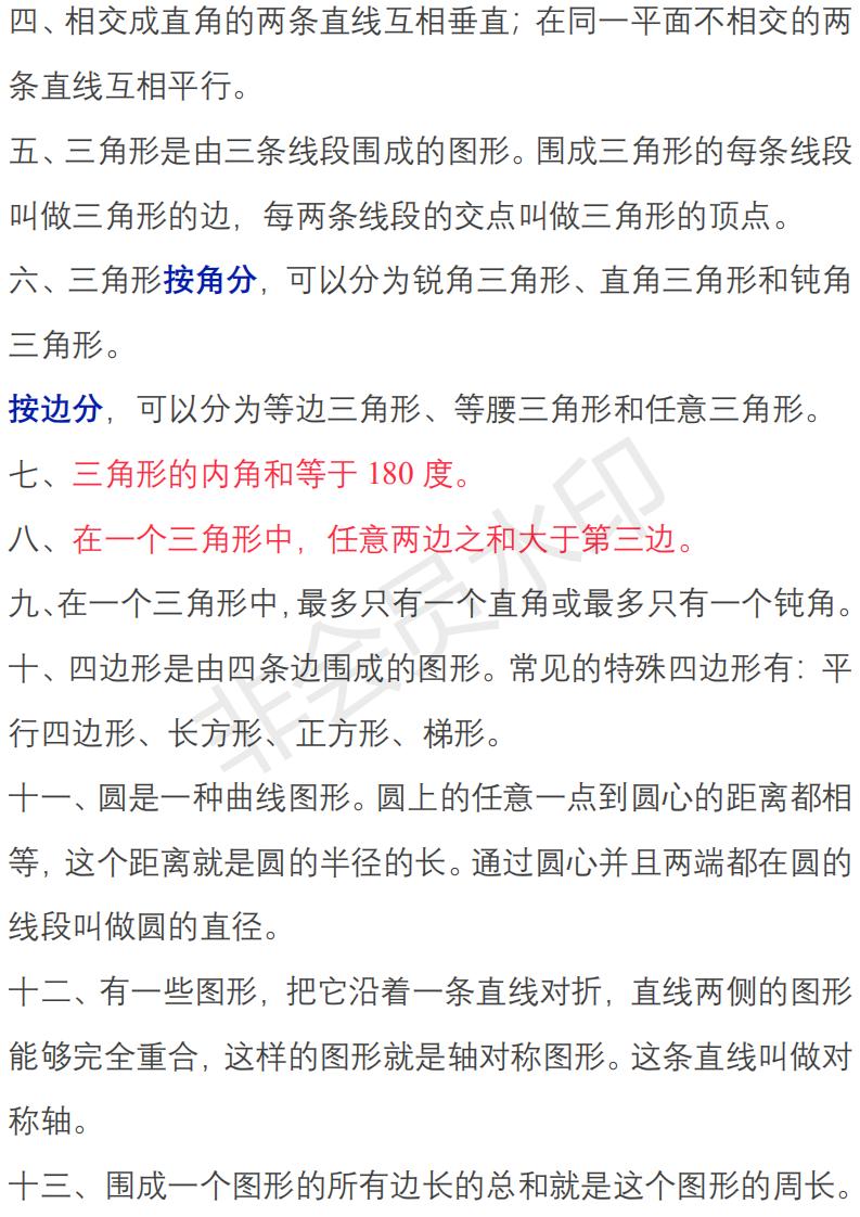 苏教版小升初数学知识点归纳,六年级数学小升初知识点归纳