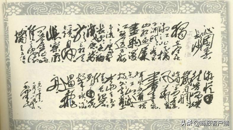 毛*东泽**书法艺术特点赏析