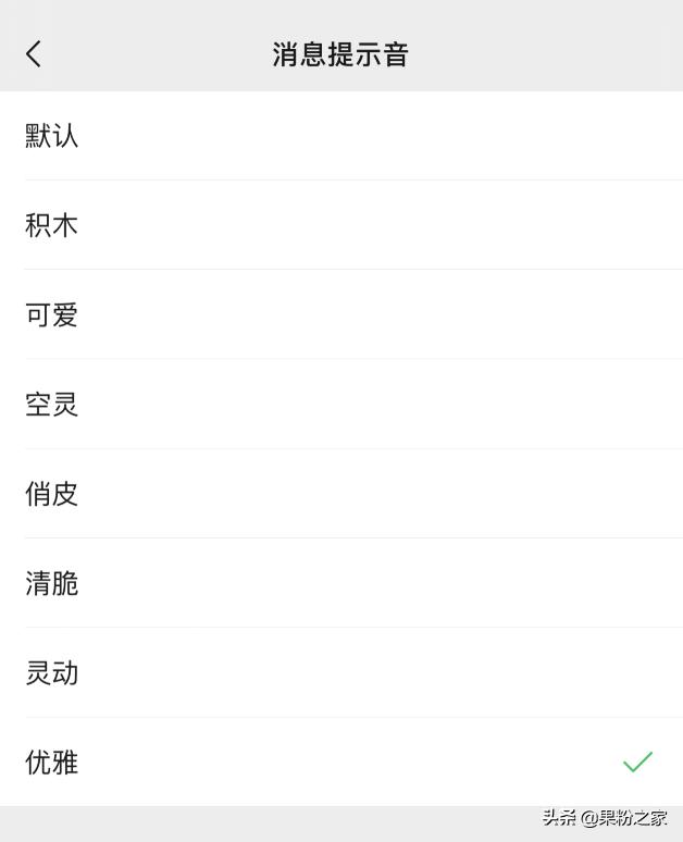 ios微信语音铃声怎么设置,ios微信更新后提示音跟随媒体