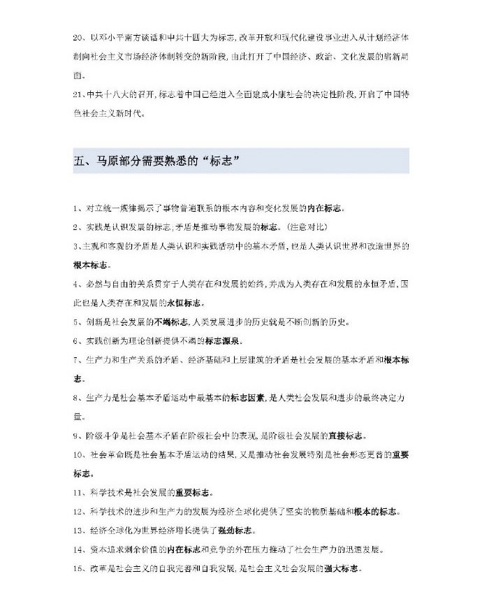 徐涛考研政治冲刺背诵笔记,考研政治徐涛老师配套讲义