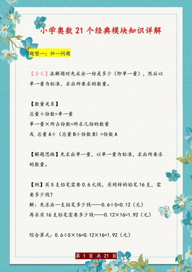 让孩子学奥数不如死啃这三十道题,小学奥数30个必背难点