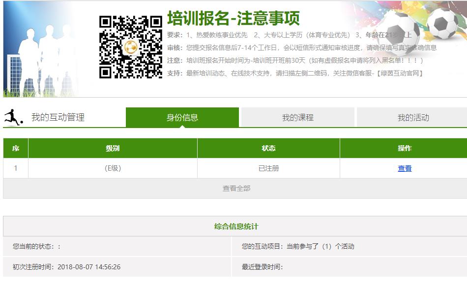 北京e级教练员培训班,北京e级教练员培训篮球