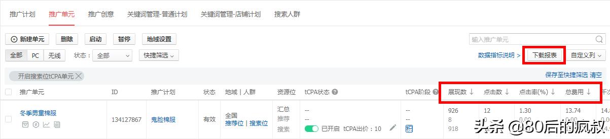 京东快车tcpa怎么调整,京东快车tcpa怎么设置