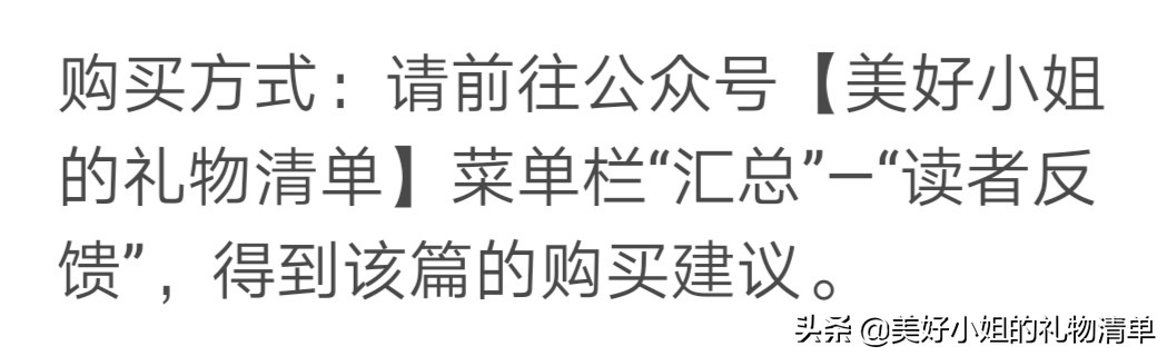 读者反馈No.5I不吹不黑，那些我推荐过的礼物，买过的人怎么说