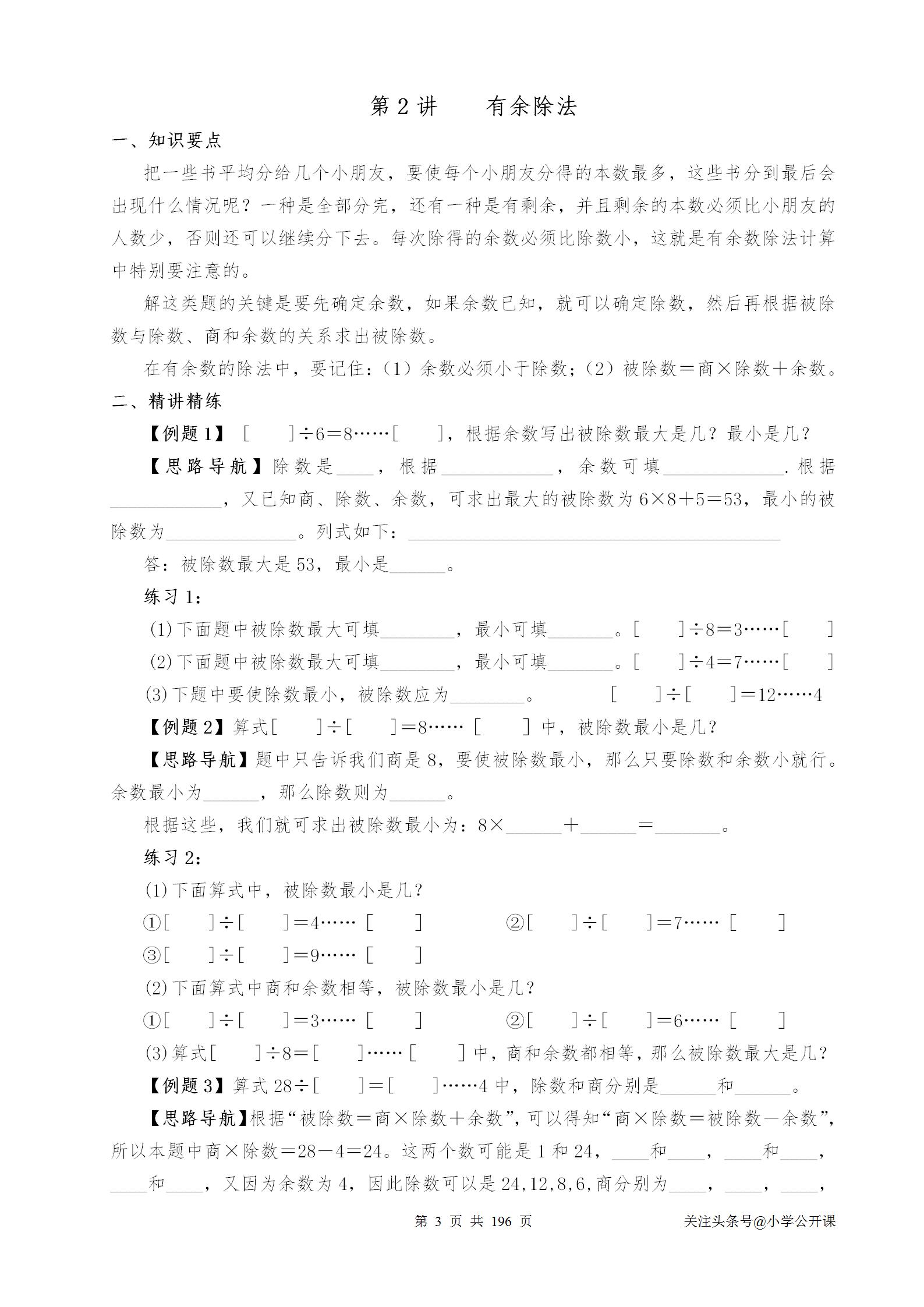数学老师建议孩子学习奥数,三年级奥数举一反三练习题